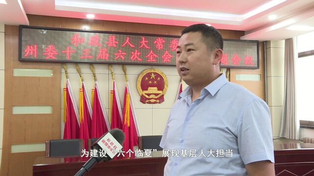 砥砺奋发 勇毅前行 奋力谱写中国式现代化建设临夏篇章——州委十三届六次全会在和政县引起热烈反响