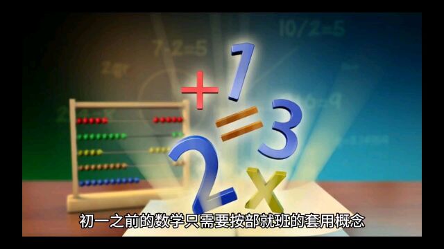 数学是理科思维基础,初二初三至关重要