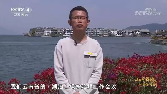 央视《远方的家》:洱海的生态环境是如何改善的?