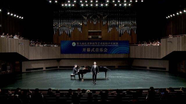 第九届孔雀杯高等艺术院校声乐展演开幕式音乐会孙维良