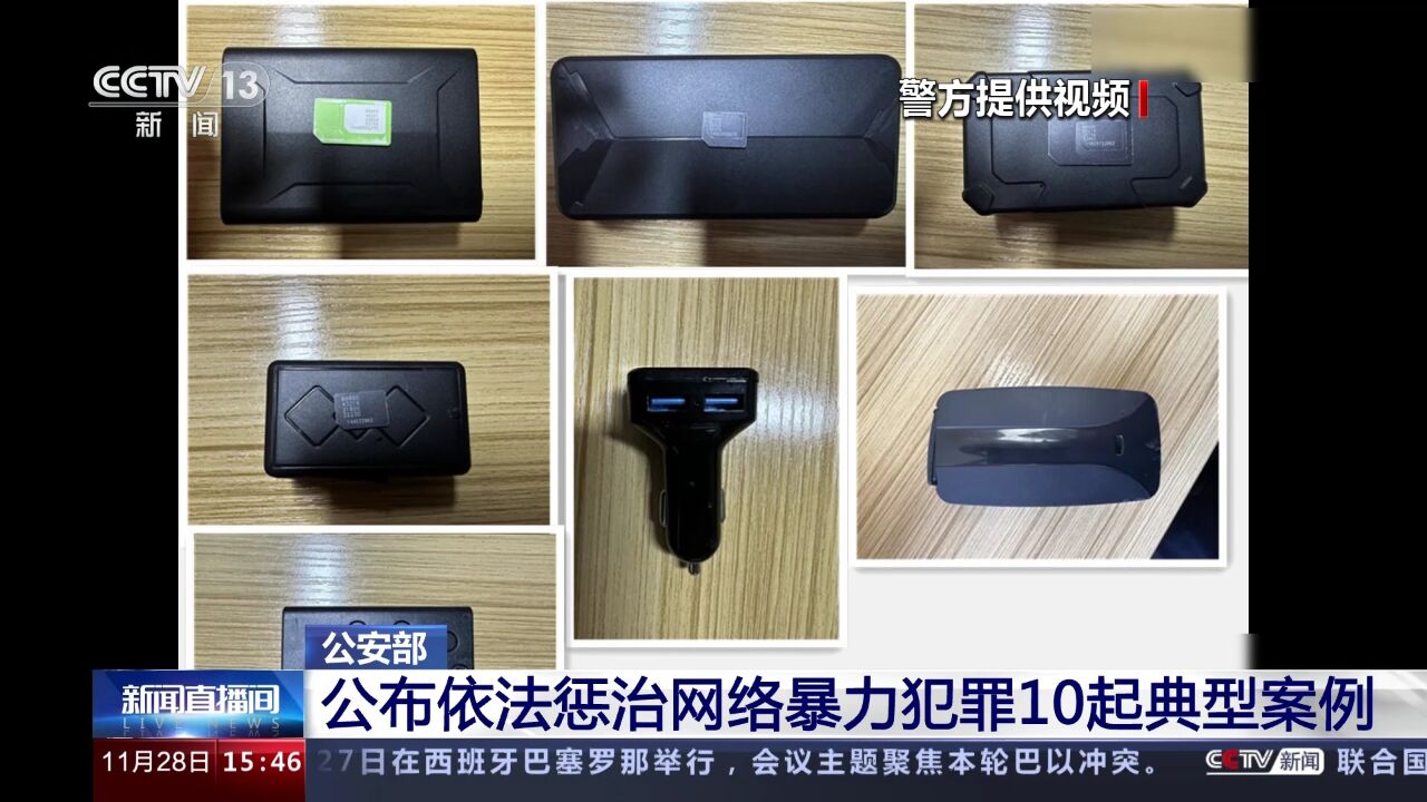 公安部公布依法惩治网络暴力犯罪10起典型案例_高清