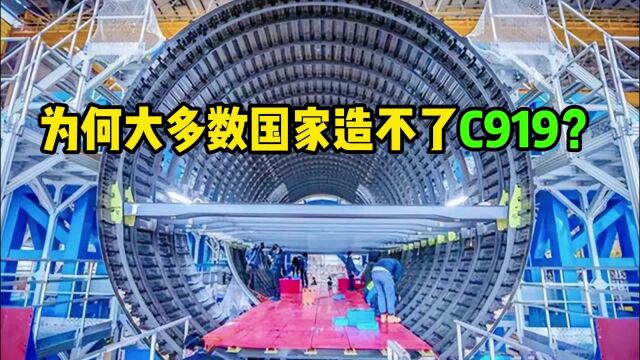 为何大多数国家造不了C919?被称为BIG7机身锻压机全球仅7台