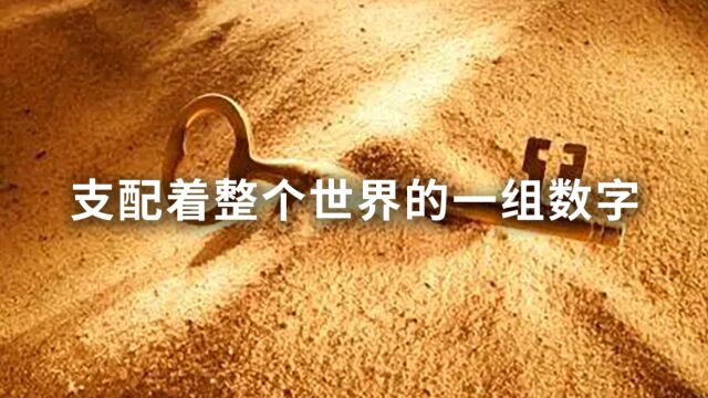 神奇的82法则:支配世界的自然法则 (1)