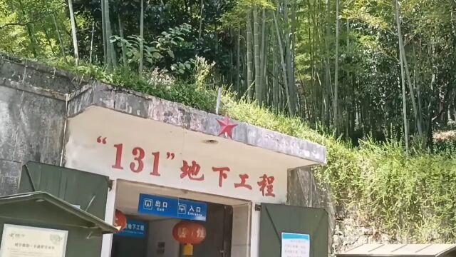 湖北咸宁131地下工程,防核爆