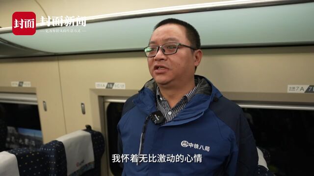 参建者乘坐首发列车 奋战8年终迎通车时刻|坐着动车去阿坝⑤