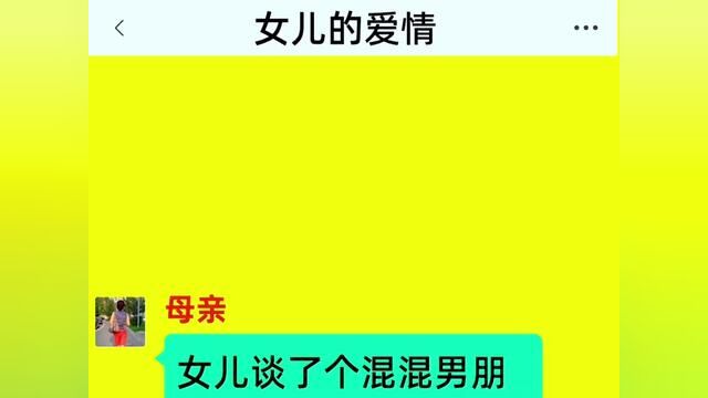 《女儿的爱情》全集#番茄小说 #小说 #情感故事