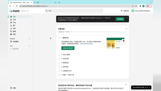 Shopify独立站教学第二课1