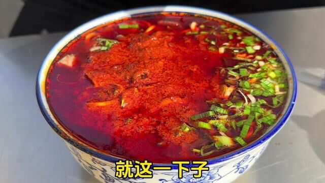 辣子牛肉面真的是很神奇的一种存在. #兰州兰州 #牛肉面