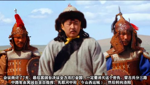 蒙古帝国 十七部 末世哀歌-三峰山