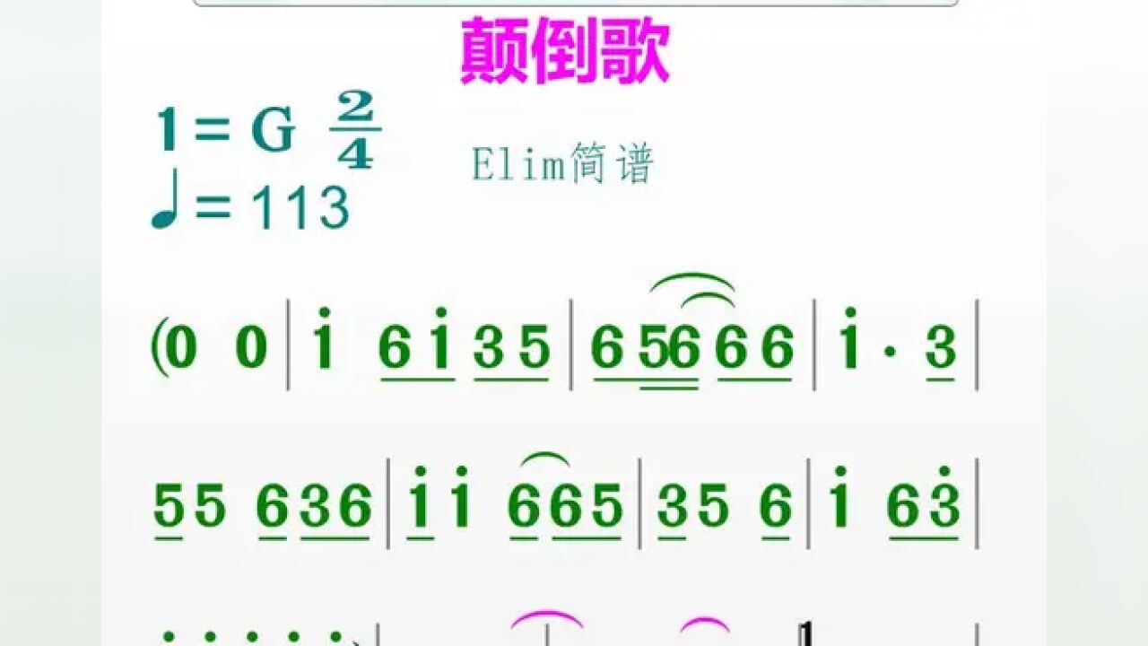 零基础学简谱 #简谱 #刀郎 #颠倒歌 #一起学音乐