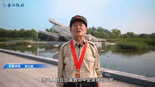 四十余载英雄路,抗震英雄——李升堂(一)