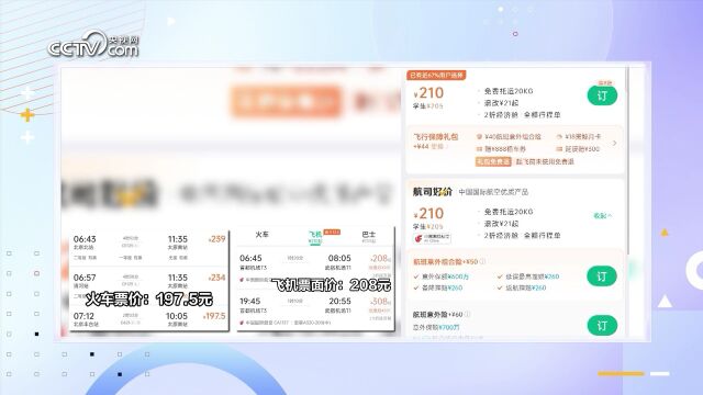 记者调查|机票结账就变贵,为什么机建燃油费不能显著标出?