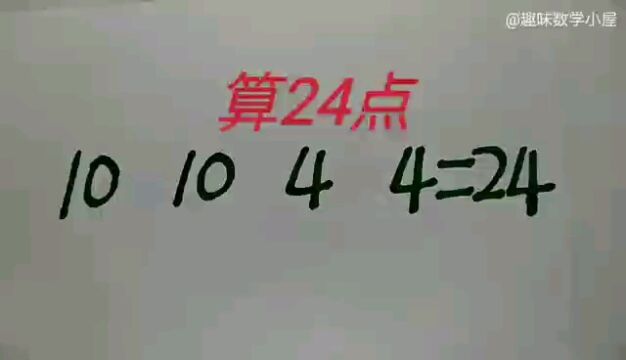 算24点游戏