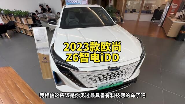 2023款欧尚Z6智电iDD最新落地价参考和配置介绍#欧尚z6idd #欧尚z6智电idd