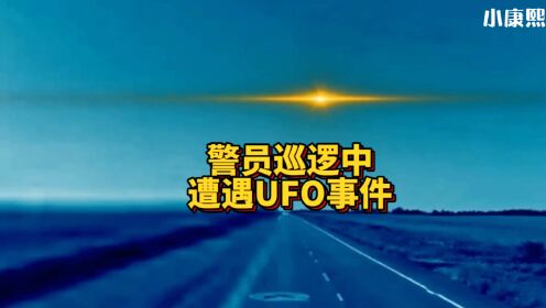 1979.8.27明尼苏达州警员巡逻时遭遇UFO撞击事件！#UFO #外星人