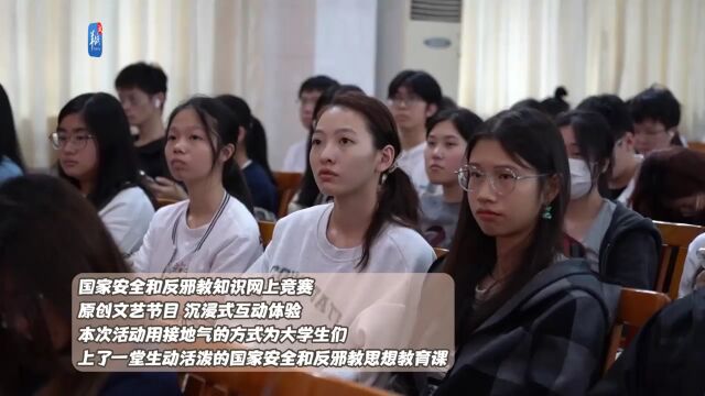 视频+图集|《护安全,反邪教!广州天河这个活动走进大学校园》