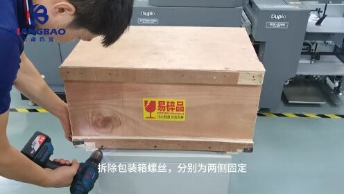 上海香宝XB-S31T超静音骑马订书机 拆包装箱 安装