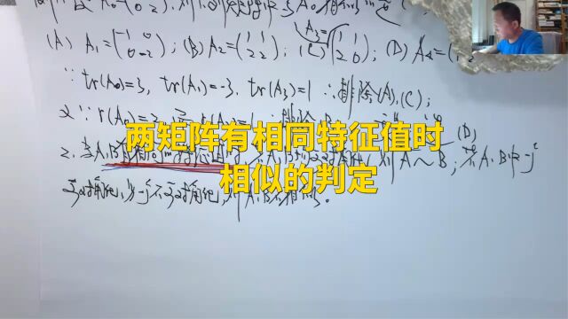 (5283)温田丁老师考研数学(两矩阵特征值相同时相似的判定)