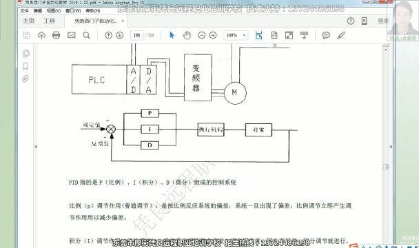 PID控制原理/东莞PLC自动化编程培训学校/零基础学PLC编程从哪里开始