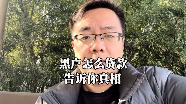 上海老陈说房抵:不骗不套路不忽悠,告诉你黑户贷款的真相