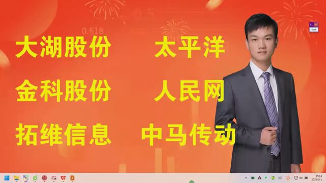 大湖股份,太平洋,金科股份,人民网,拓维信息,中马传动