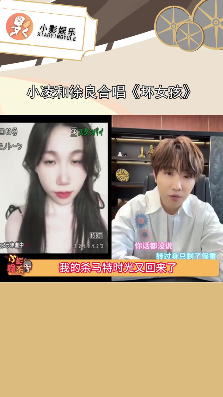 小凌和徐良合唱坏女孩,谁的青春回来了,刘海不自觉的挡住了眼睛_高清1080P在线观看平台_腾讯视频