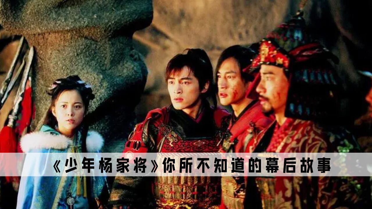 看了少年杨家将，才发现内娱在也凑不出能玩抢的演员了_高清1080P在线观看平台_腾讯视频