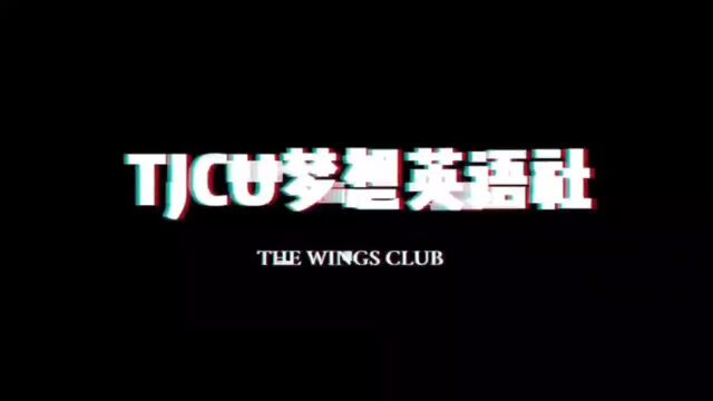 TJCU梦想英语社招新,下一个WINGS Star就是你!