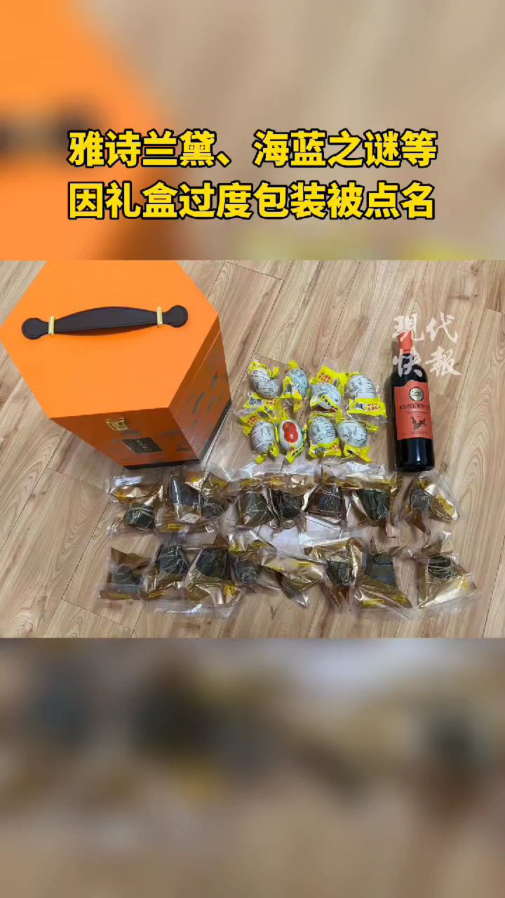雅诗兰黛,海蓝之谜等化妆品礼盒过度包装,被点名了