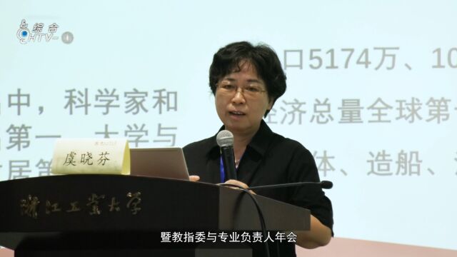 浙江省工商管理类专业教学研讨会暨教指委与专业负责人年会