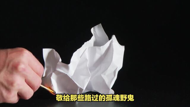 纸不是随便烧的,不同的纸代表不同的含义,还会对你个人的运势有影响