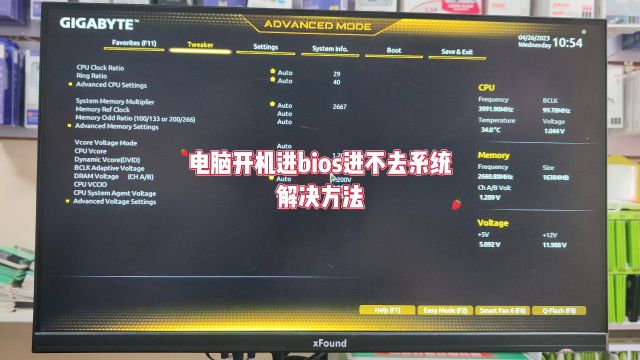 电脑开机进bios进不去系统怎么办