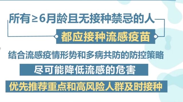 中国疾控中心:发布新版流感疫苗预防接种技术指南,来看关注点