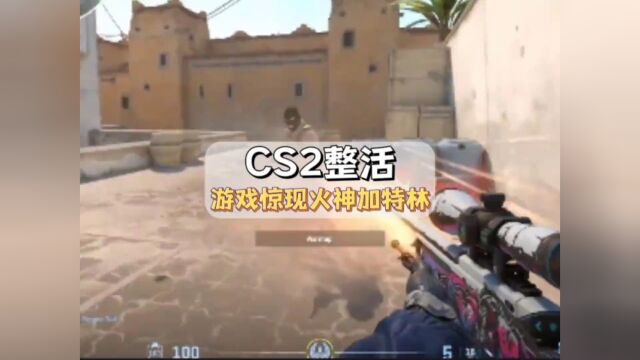 csgo #cs2 #整活 CS2的新特性被中国玩家发现后有多离谱.