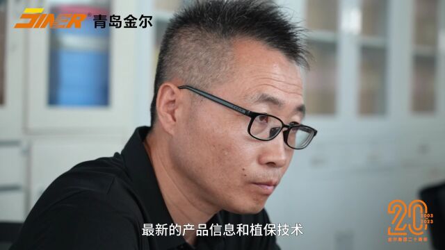 金尔集团20周年:我有一个梦想 金尔农化华东部部长 仲维丰