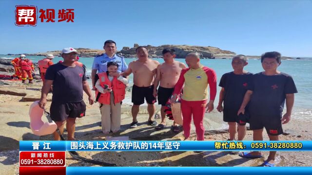 与死神搏斗!海上义务救护队14年坚守 挽救600多名溺水群众