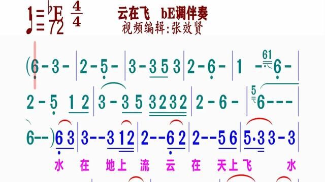 《云在飞》简谱bE调伴奏 完整版请点击上面链接 知道吖张效贤课程主页