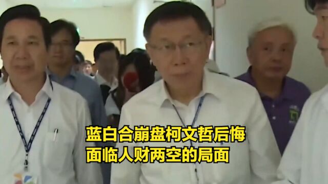 岛内选战开打,最新民调公布,国民党形势大好,柯文哲或人财两空