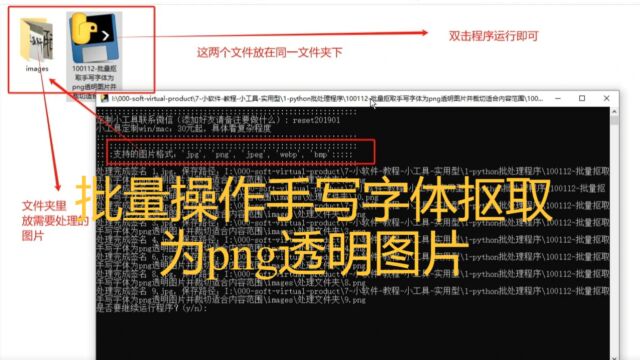 100112批量抠取手写字体为png透明图片并裁切适合内容范围