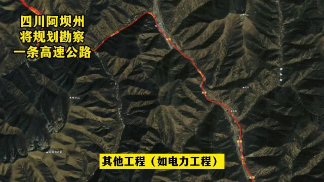 四川阿坝州将勘察设计一条连接甘肃的高速公路,经过这些县和乡镇