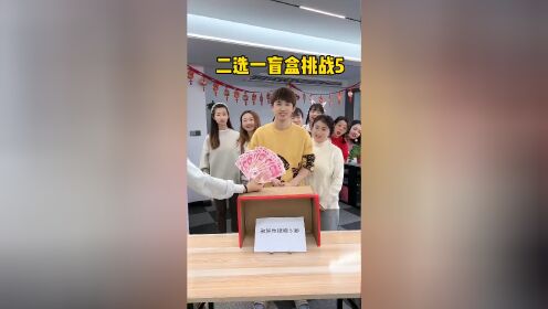二选一挑战5,哈哈这期可真刺激_高清1080P在线观看平台_腾讯视频