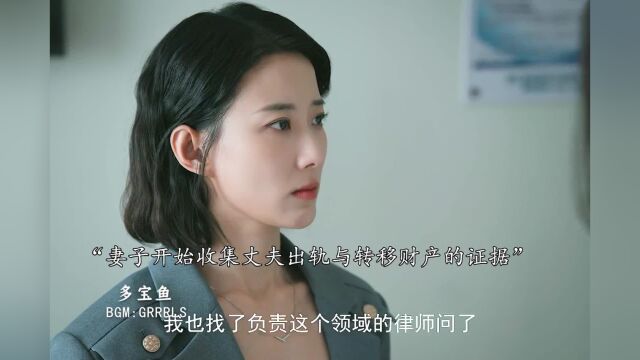 网剧女人的抉择太上头了“做错了事,就得付出代价”#网剧女人的抉择