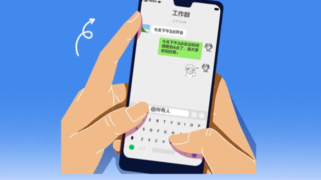 @所有人 收到请“回复”,让你的消息不再被淹没