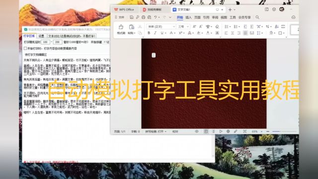 五笔自动打字工具 五笔打字 拼音打字 金山打字通 单秒破百速度可调