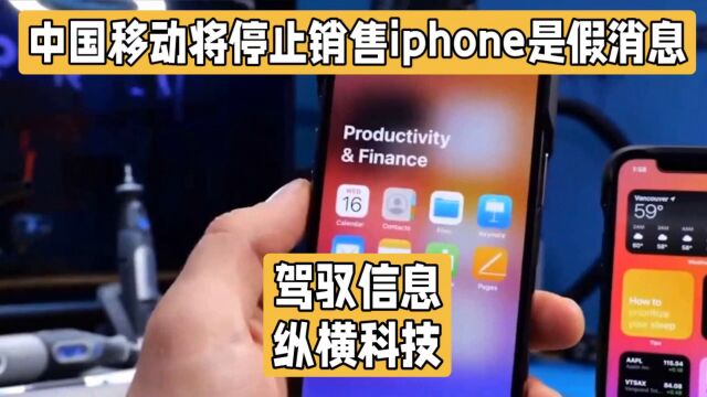 中国移动回应“停售”,将与苹果公司继续合作销售iPhone15