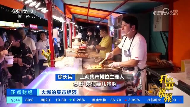 上海:特色夜市受欢迎,110家小店铺等你来打卡