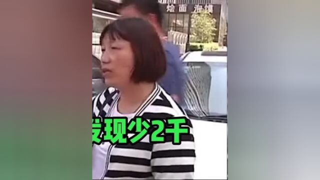 大妈在银行取5万现金,转存时发现少2千,银行:只赔1千爱要不要