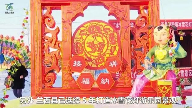 花灯、冰灯、灯光秀……浪漫兰西等你来打卡!