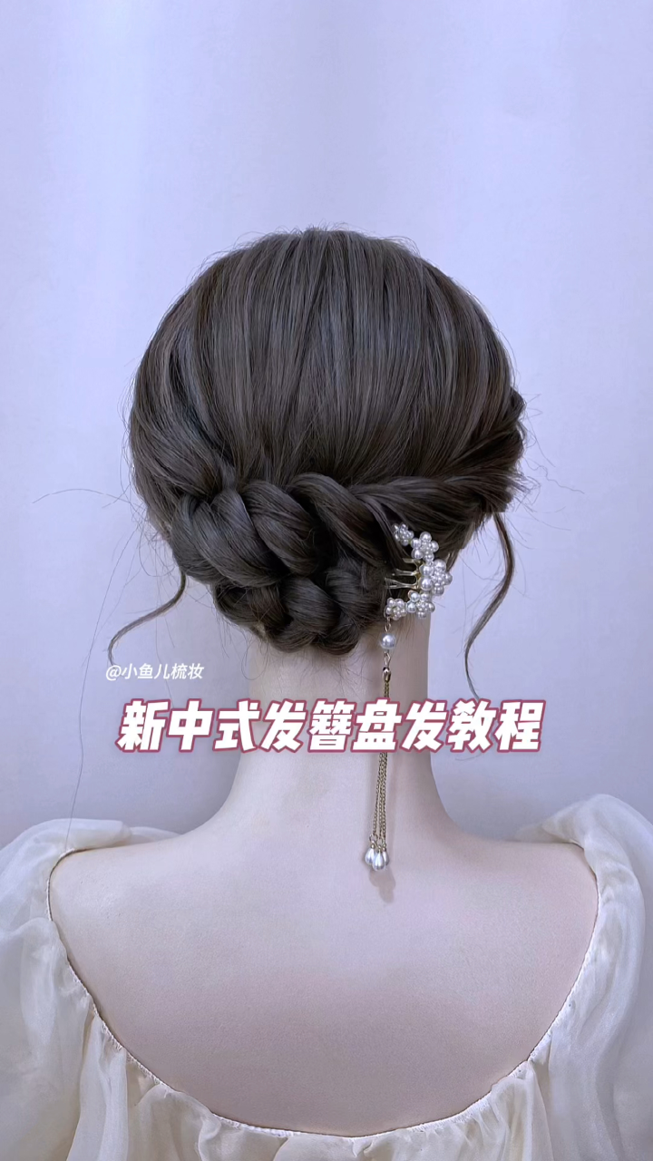 新中式发簪盘发教程_高清1080P在线观看平台_腾讯视频