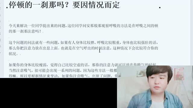 渊回修行:安那般那是注意呼吸之间停顿的一刹那吗?要因情况而定